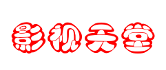 游客影院